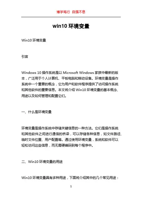 win10环境变量