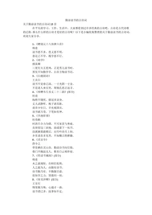 勤奋读书的古诗词