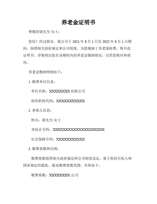 养老金证明书