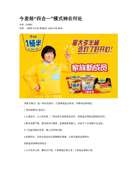 今麦郎“四合一”模式神在何处