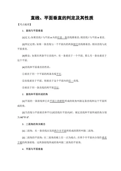 【推荐】2018高考数学考点突破——立体几何：直线、平面垂直的判定及其性质