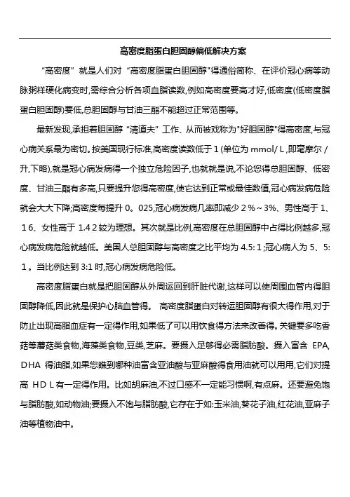 高密度脂蛋白胆固醇偏低解决方案