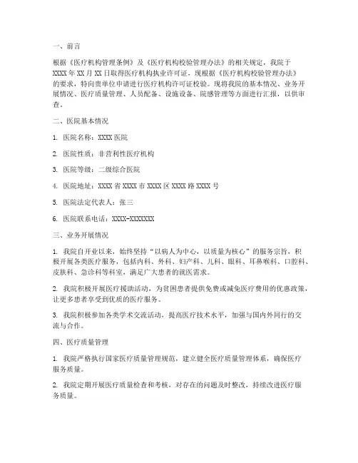 医院许可证校验申请报告