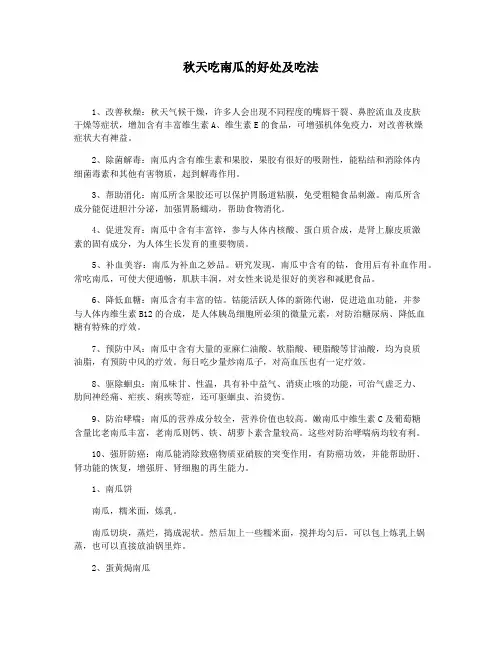 秋天吃南瓜的好处及吃法
