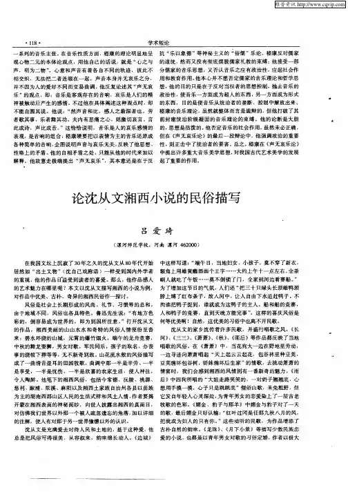 论沈从文湘西小说的民俗描写