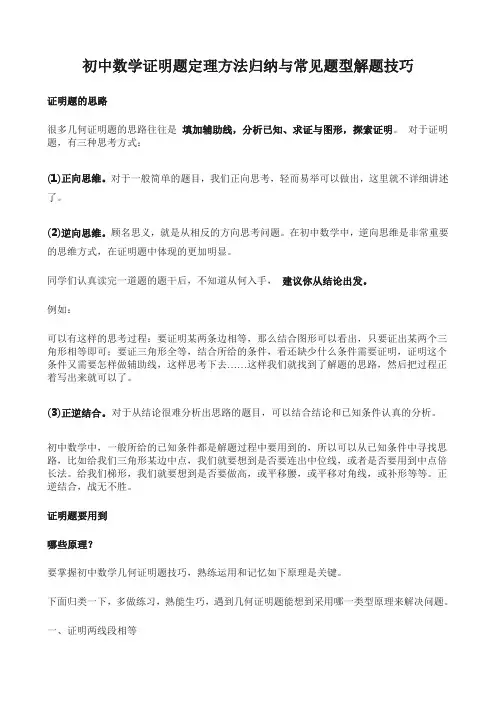 初中数学证明题定理方法归纳与常见题型解题技巧