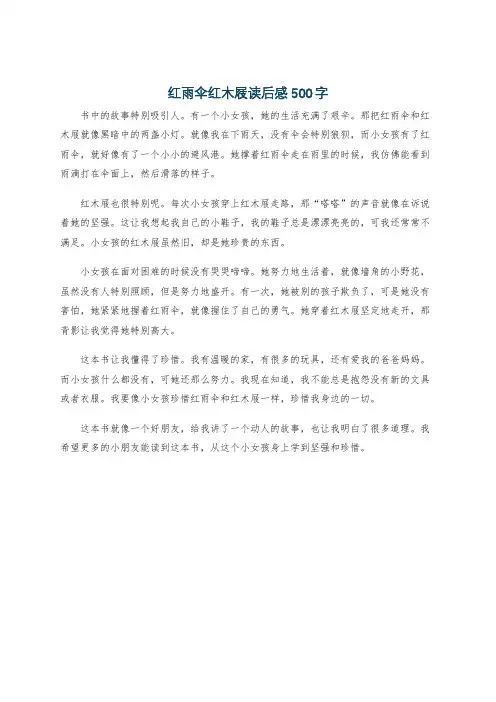 红雨伞红木屐读后感500字