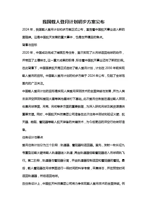 我国载人登月计划初步方案公布