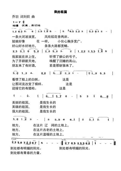 我的祖国简谱word版(活动za)