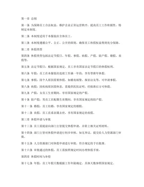 服装店员工休假管理制度