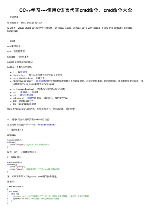 CC++学习----使用C语言代替cmd命令、cmd命令大全