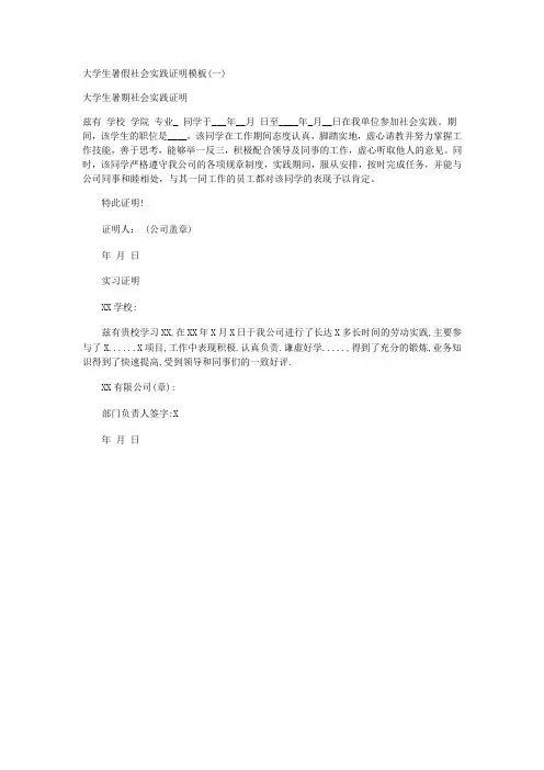 大学生暑假社会实践证明模板