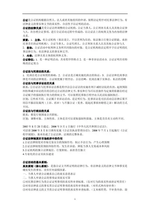 自学考试公证与律师制度(整理好)1
