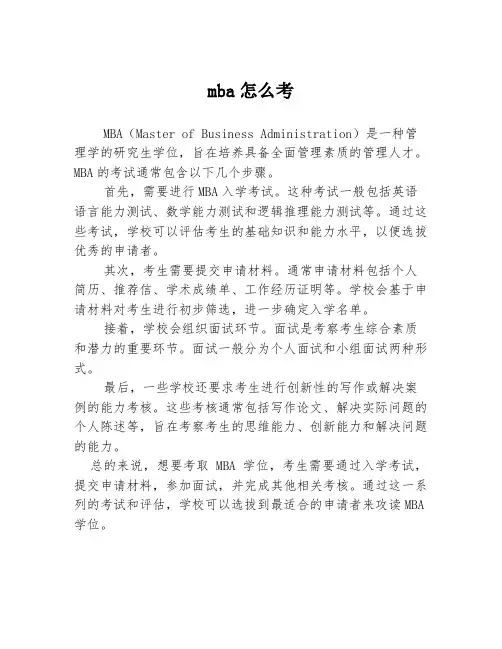 mba怎么考