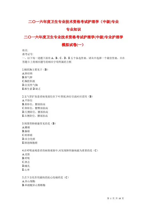卫生专业技术资格考试《主管护师 专业知识》全真模拟试卷(带答案完整解析)