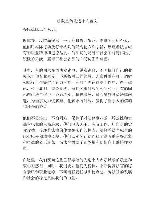 法院宣传先进个人范文