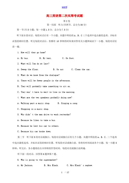 高三英语下学期第二次双周考试试题-人教版高三全册英语试题
