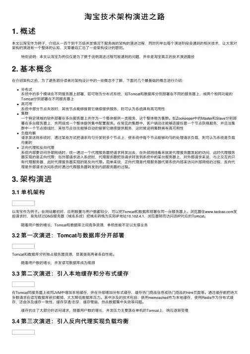 淘宝技术架构演进之路