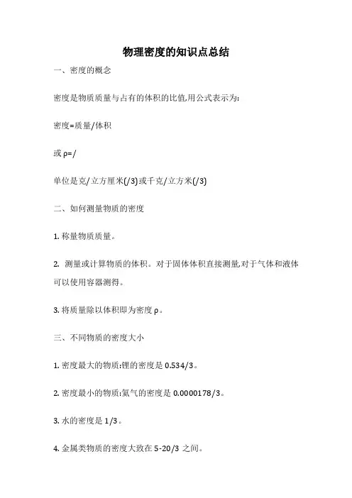 物理密度的知识点总结