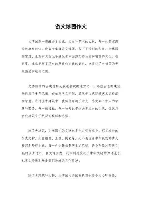 游文博园作文