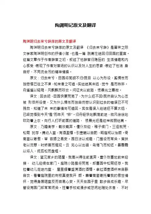 陶渊明记原文及翻译