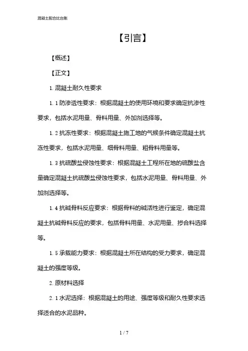 混凝土配合比台账(2024)