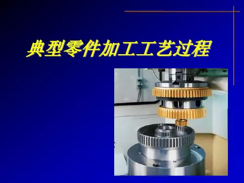 金工实习典型零件加工工艺过程