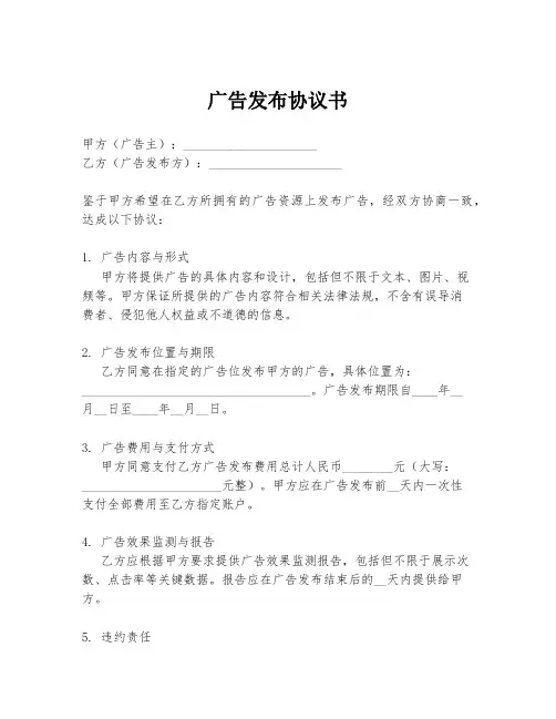 广告发布协议书