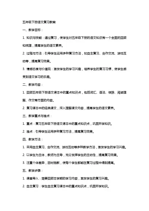 五年级下册语文复习教案