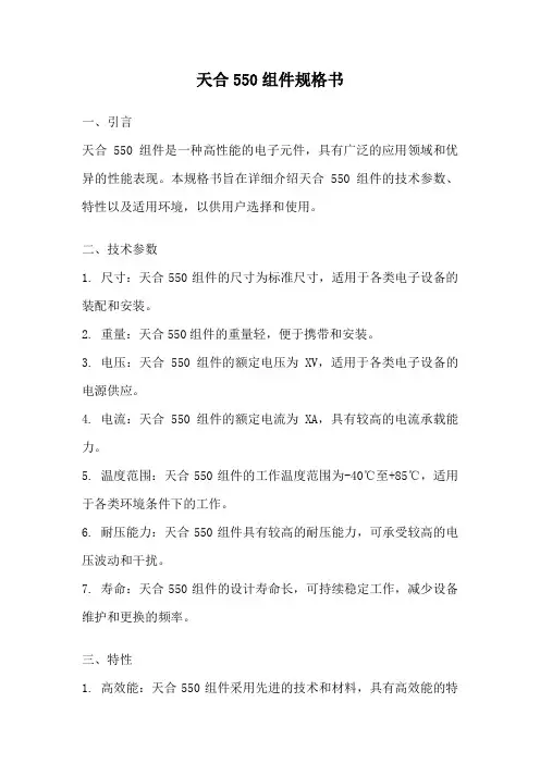 天合550组件规格书