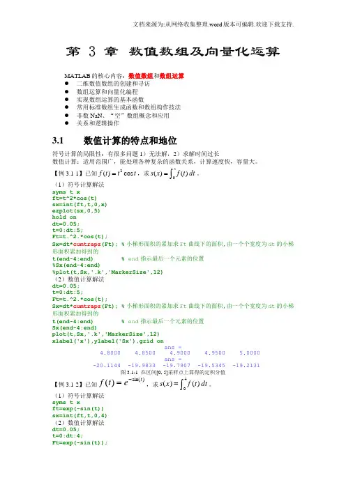 数值数组及向量化运算