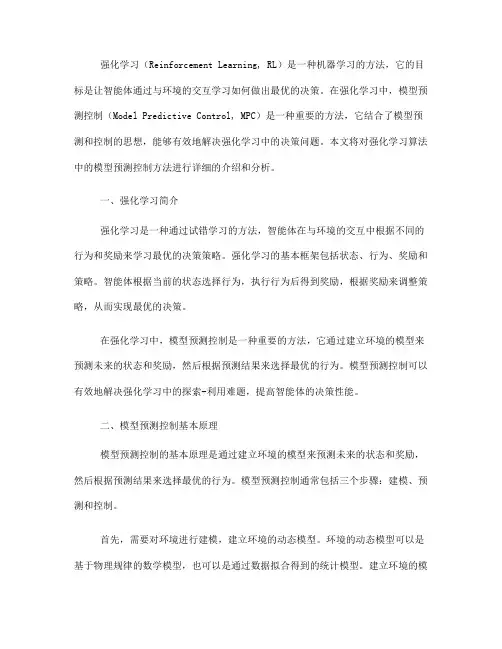 强化学习算法中的模型预测控制方法详解(六)