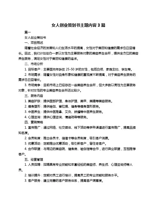 女人创业策划书主题内容3篇