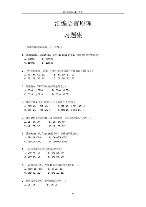 汇编语言试题试题及其答案和评分