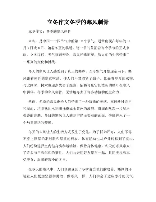 立冬作文冬季的寒风刺骨