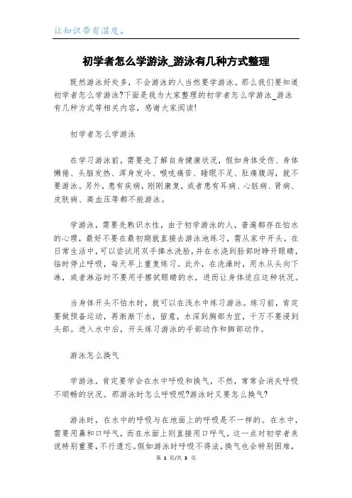 初学者怎么学游泳_游泳有几种方式整理