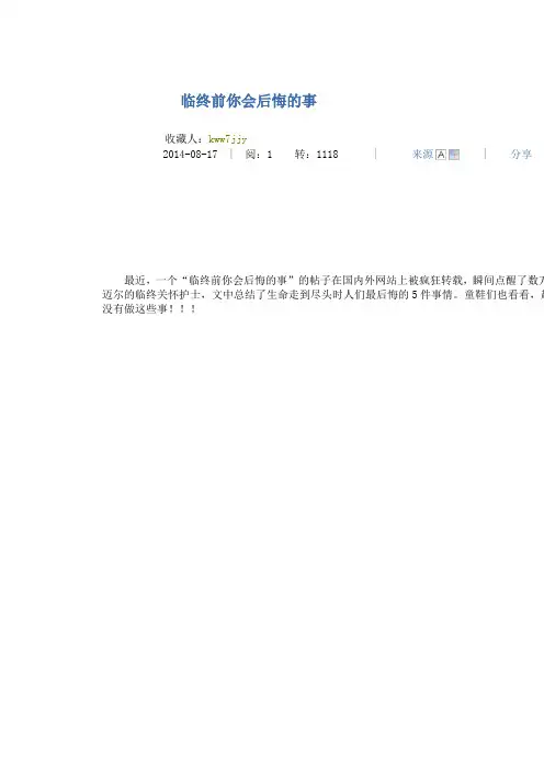 临终前你会后悔的事