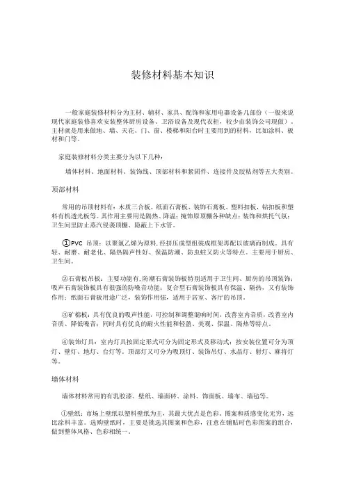 装修材料基本知识