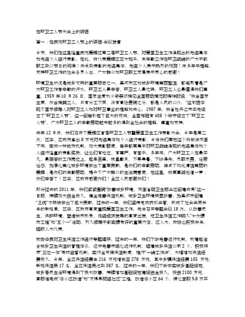 在环卫工人节大会上的讲话