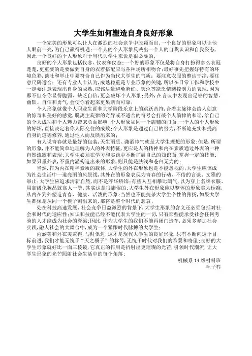 大学生如何塑造自身良好形象