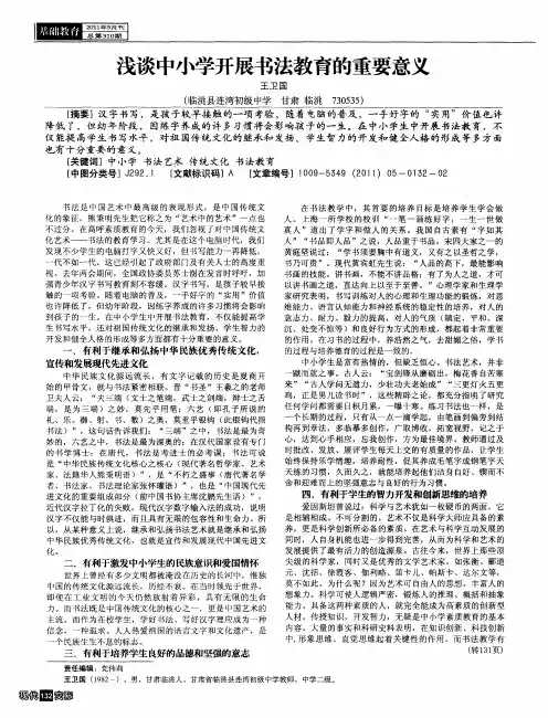 浅谈中小学开展书法教育的重要意义