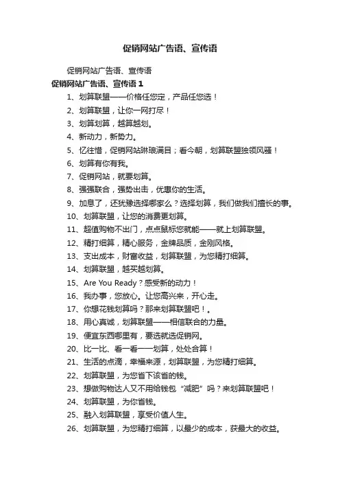 促销网站广告语、宣传语