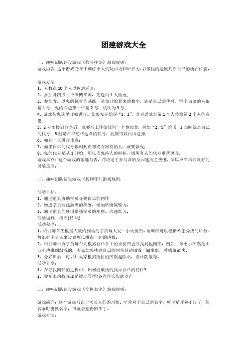 团建游戏大全——Runingman
