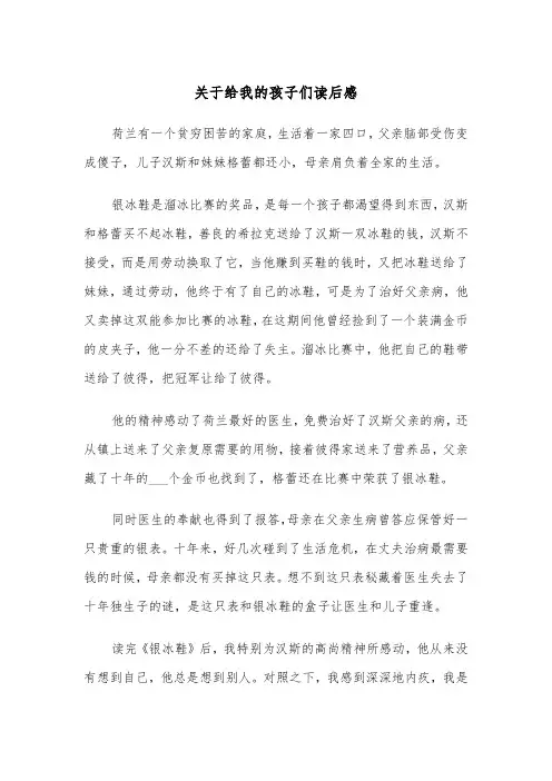 关于给我的孩子们读后感（四篇）