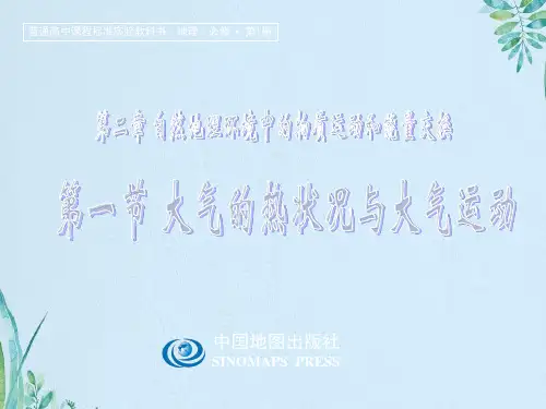 中图版高一上学期必修一第二章第一节几种重要的天气系统 课件(共22张)