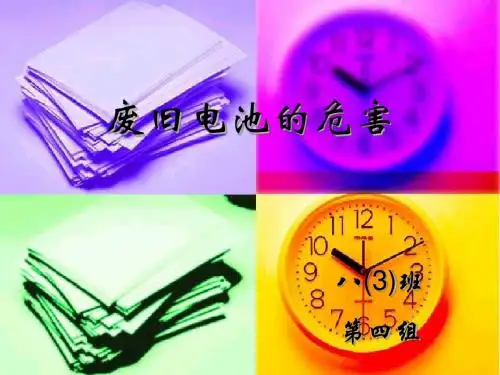 废旧电池