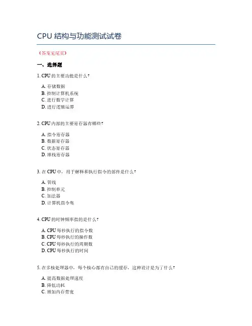 CPU结构与功能测试试卷