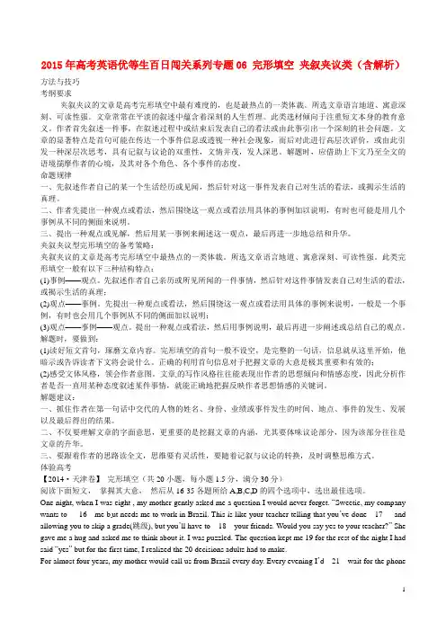 2015年高考英语优等生百日闯关系列专题06完形填空夹叙夹议类(含解析)