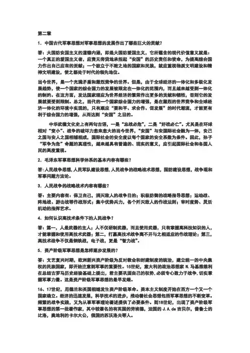 军事理论第二章答案
