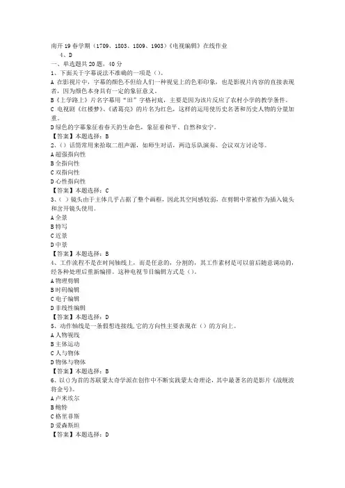 南开19春学期(1709、1803、1809、1903)《电视编辑》在线作业-3答案